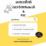 തൊഴിൽ വാർത്ത & PSC തൊഴിൽ വാർത്ത & PSC