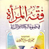 تفقه في دينك تفقه في دينك