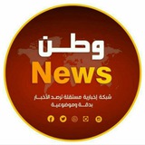 وطن نيوز watan news وطن نيوز watan news