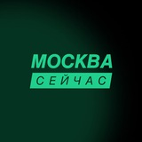 Москва сейчас Москва сейчас