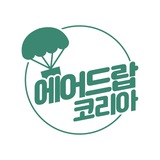에어드랍코리아 (Airdropkorea) 에어드랍코리아 (Airdropkorea)
