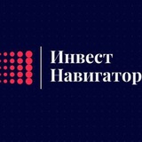 ИНВЕСТ НАВИГАТОР ИНВЕСТ НАВИГАТОР
