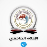 الإعلام الجامعي الإعلام الجامعي