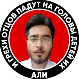 АЛИ АЛИ