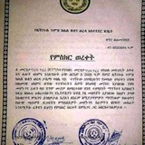 መርጌታ ሳህሉ መርጌታ ሳህሉ