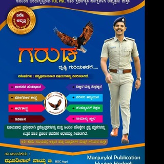 ಗರುಡ 🎯🇮🇳🎯🥇🕞🔛📕📚📈🕰 ಗರುಡ 🎯🇮🇳🎯🥇🕞🔛📕📚📈🕰