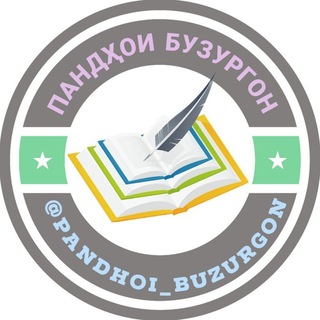 ПАНДҲОИ БУЗУРГОН ПАНДҲОИ БУЗУРГОН