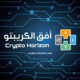 أفق الكريبتو أفق الكريبتو