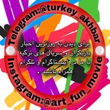 Turkey akhbar | اخبار ترکی 🇮🇷 🇹🇷 art_fun_movie