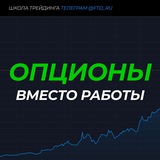 🧠 ОПЦИОНЫ вместо работы (FTT) 🧠 ОПЦИОНЫ вместо работы (FTT)