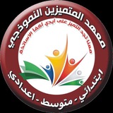 معهد المتميزين النموذجي معهد المتميزين النموذجي