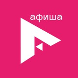 Афиша. Норильск Афиша. Норильск