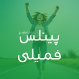 پینلس فمیلی | وان مور | سلامتی بدون درد با روش ترانس تراپیک پینلس فمیلی | وان مور | سلامتی بدون درد با روش ترانس تراپیک