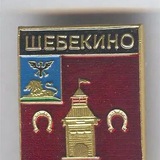 Жесть Шебекино Жесть Шебекино
