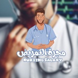مجرة التمريض | Nursing galaxy مجرة التمريض | Nursing galaxy