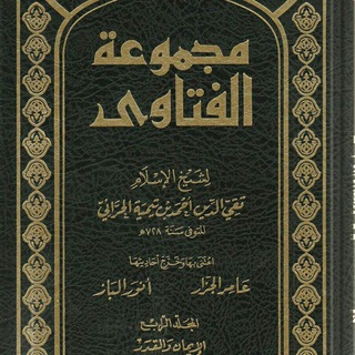 كتب شيخ الإسلام إبن تيمية كتب شيخ الإسلام إبن تيمية