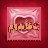 Candom | بد کاندوم Candom | بد کاندوم