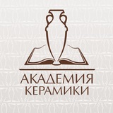 Академия Керамики Академия Керамики