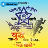🚔 फक्त खाकी 🚔 🚔 फक्त खाकी 🚔