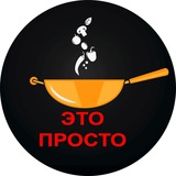 Это просто | Евгения Полевская Это просто | Евгения Полевская