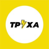 Труха⚡️Харьков Труха⚡️Харьков