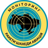МОНІТОРИНГ | РАКЕТИ ШАХЕДИ АВІАЦІЯ МОНІТОРИНГ | РАКЕТИ ШАХЕДИ АВІАЦІЯ