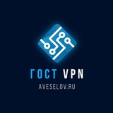 ГОСТ VPN | aveselov.ru ГОСТ VPN | aveselov.ru