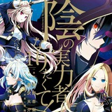 The Eminence In Shadow Manga The Eminence In Shadow Manga