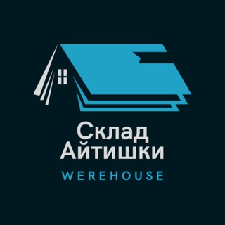 Склад айтишки Склад айтишки