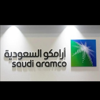 شركة ارامكو للاستثمارات شركة ارامكو للاستثمارات