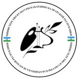 Министерство культуры КБР Министерство культуры КБР