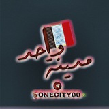 واحد مدينة - ONE - CITY واحد مدينة - ONE - CITY