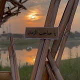 مِنَ الضامن إِلىٰ القائم🕊🌿 مِنَ الضامن إِلىٰ القائم🕊🌿