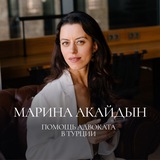 Адвокат.бизнес.релокация|Турция Адвокат.бизнес.релокация|Турция