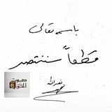 🔻صوت الحق🔻 🔻صوت الحق🔻