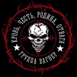 Группа Вагнер Группа Вагнер