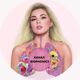 Карина Купер - Biophonics Карина Купер - Biophonics