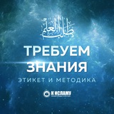 Требуем знания Требуем знания