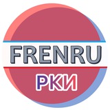 FRENRU РКИ Russian FRENRU РКИ Russian