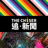 追新聞 The Chaser News 追新聞 The Chaser News