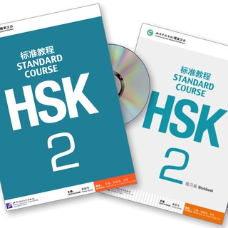 HSK 2 (TextBook/WorkBook/OldQuestions) HSK 2 (TextBook/WorkBook/OldQuestions)