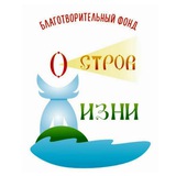 ОСТРОВ ЖИЗНИ ОСТРОВ ЖИЗНИ