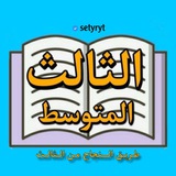 طريق النجاح من الثالث طريق النجاح من الثالث