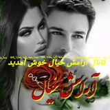 🔘🔙آرامش خیال 🔜🔘 🔘🔙آرامش خیال 🔜🔘