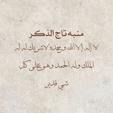 منبه تاج الذكر منبه تاج الذكر