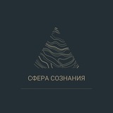 Сфера Сознания Сфера Сознания
