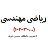 ریاضیات در مهندسی ریاضیات در مهندسی