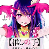 Oshi No Ko Manga (Español) Oshi No Ko Manga (Español)
