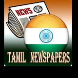 Tamil PDF Newspapers LinkZz Tamil PDF Newspapers LinkZz