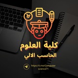 كلية العلوم (الحاسب الالي) كلية العلوم (الحاسب الالي)